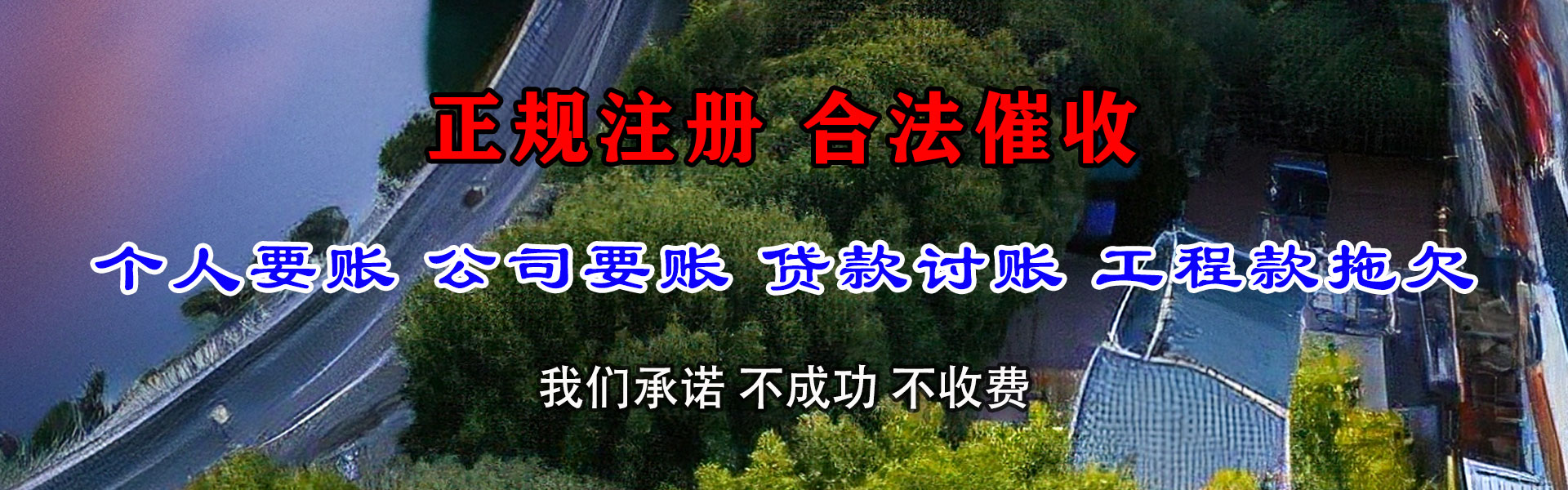 四方要账公司