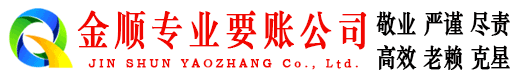 四方金顺清债公司